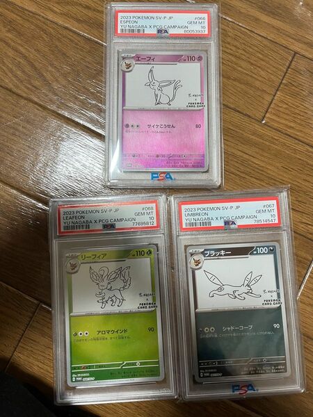 ポケモンカード　長場　psa10 ブラッキー　リーフィア　エーフィ