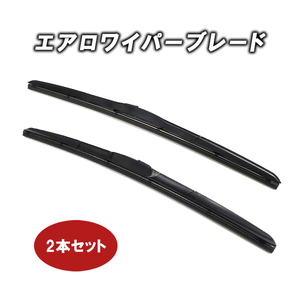 日産 ルークス用 ML21S　前期 エアロワイパー 2本セット！　525mm x 400mmセット！ グラファイト加工！ 送料無料！ U字フック　