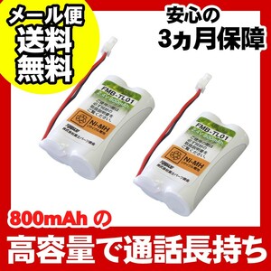 ブラザー(brother) コードレス子機用充電池 バッテリー（BCL-BT同等品/BCL-BT30には対応しません）2個セット FMB-TL01i-2P