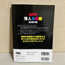 仮面ライダー 怪人大画報 2016 45th 宇宙船 別冊_画像2