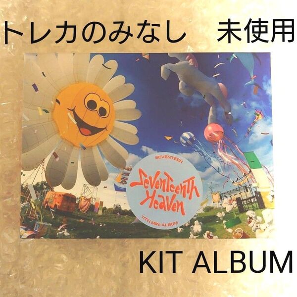 【未使用】セブチ SEVENTEEN KIT ALBUM キットアルバム ※トレカのみなし