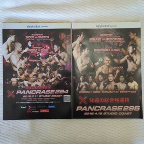 PANCRASE大会パンフレット MMA 総合格闘技