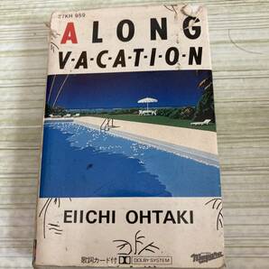 送料無料! 大滝詠一 A LONG VACATION カセットテープ 歌詞カードの画像1