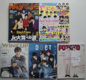 Kis-My-Ft2 ５誌 2018年 １２月号 切り抜き 藤ヶ谷太輔 玉森裕太 北山宏光 宮田俊哉 千賀健永 二階堂高嗣 横尾渉