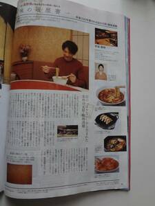 月刊TVガイド　２０１９年　１月号　切り抜き　V6 長野博