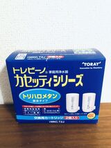 送料無料◆東レ トレビーノカセッティ 交換用 カートリッジ MKC.T2J 2個入り 新品_画像1