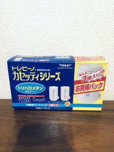 送料無料◆東レ トレビーノカセッティ 交換用 カートリッジ MKC.T2J-Z 3個入り 新品