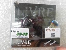 ●LIVRE リブレハンドル！ユニオン 52-58 シマノS2 ★ブラックチタン_画像1