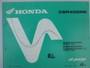 ホンダCBR400RRパーツリスト（NC29-1000001～)4版送料無料