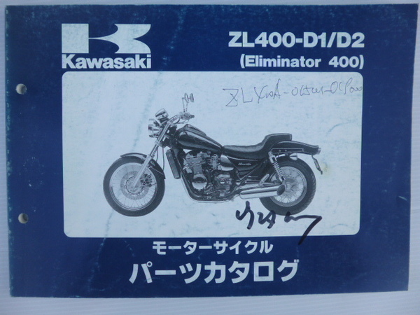 カワサキZL400エルミネーターパーツリストZL400-D1/D2（ZL400A-015001～)99911-1249-02送料無料