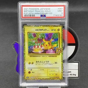 PSA 9 お誕生日ピカチュウ 25th プロモ S8a-P 007/025 ポケモンカード ポケカ birthday pikachu 77400161