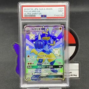 PSA9 ポケモンカード ルカリオGX 224/150 SSR サン＆ムーン ハイクラスパック GXウルトラシャイニー　77400159