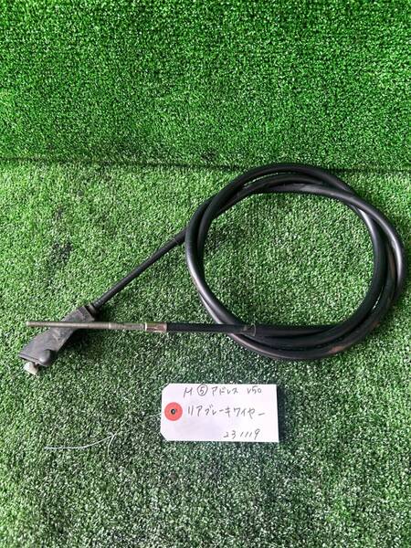M⑤【大阪発】スズキ アドレスV50 CA44A リアブレーキワイヤー 中古