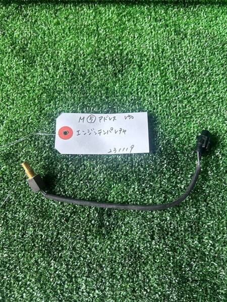 M⑤【大阪発】スズキ アドレスV50 CA44A エンジンテンパレチャ シリンダーセンサー 中古