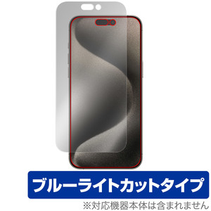 iPhone 15 Pro Max 保護 フィルム OverLay Eye Protector アイフォン 15 プロ マックス iPhone15ProMax用保護フィルム ブルーライトカット