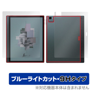 BOOX Tab Ultra C Pro 表面 背面 フィルム OverLay Eye Protector 9H for ブークス タブ 表面・背面セット 高硬度 ブルーライトカット