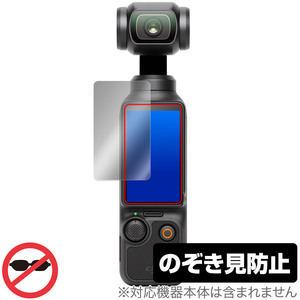 DJI Osmo Pocket 3 保護 フィルム OverLay Secret ポケットジンバルカメラ用保護フィルム 液晶保護 プライバシーフィルター 覗き見防止