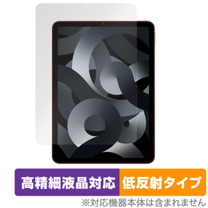 iPad Air 5 2022 iPad Air 4 2020 保護 フィルム OverLay Plus Lite アイパッドエア 第5世代 第4世代 高精細液晶対応 アンチグレア 低反射