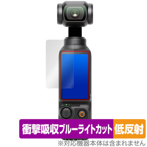 DJI Osmo Pocket 3 保護 フィルム OverLay Absorber 低反射 ポケットジンバルカメラ用保護フィルム 衝撃吸収 ブルーライトカット 抗菌