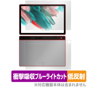 UMIDIGI A13 Tab 表面 背面 フィルム OverLay Absorber 低反射 for ユミディジ タブレット 表面・背面 衝撃吸収 反射防止 ブルーライト