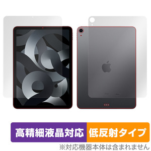 iPad Air 5 2022 iPad Air 4 2020 Wi-Fiモデル 表面 背面 セット 保護フィルム OverLay Plus Lite 高精細液晶対応 アンチグレア 低反射