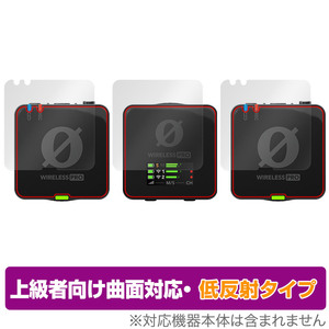 RODE Wireless PRO 受信機用1枚 送信器用2枚 セット 保護 フィルム OverLay FLEX 低反射 ワイヤレス プロ 曲面対応 柔軟素材 衝撃吸収