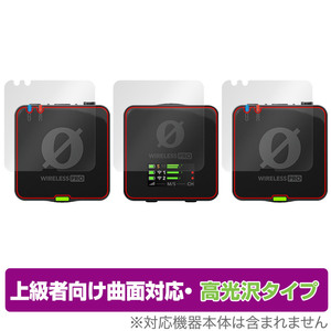 RODE Wireless PRO 受信機用1枚 送信器用2枚 セット 保護 フィルム OverLay FLEX 高光沢 ワイヤレス プロ 曲面対応 柔軟素材 衝撃吸収