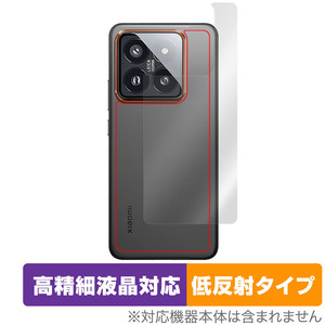 Xiaomi 14 Pro 背面 保護 フィルム OverLay Plus Lite シャオミ Xiaomi14Pro スマホ用保護フィルム 本体保護 さらさら手触り 低反射素材