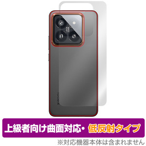 Xiaomi 14 Pro 背面 保護 フィルム OverLay FLEX 低反射 シャオミ Xiaomi14Pro スマホ用保護フィルム 本体保護 曲面対応 さらさら手触り