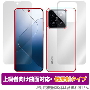Xiaomi 14 表面 背面 フィルム OverLay FLEX 低反射 シャオミ Xiaomi14 スマホ用保護フィルム 表面・背面セット 曲面対応 柔軟素材 低反射