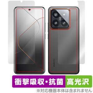 Xiaomi 14 Pro 表面 背面 セット 保護フィルム OverLay Absorber 高光沢 シャオミ スマホ用フィルム 衝撃吸収 ブルーライトカット 抗菌