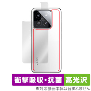 Xiaomi 14 背面 保護 フィルム OverLay Absorber 高光沢 シャオミ Xiaomi14 スマホ用保護フィルム 本体保護 衝撃吸収 抗菌