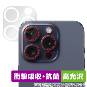 iPhone 15 Pro Max iPhone 15 Pro リアカメラ用 保護 フィルム OverLay Absorber 高光沢 アイフォン 15 プロ シリーズ 衝撃吸収 抗菌