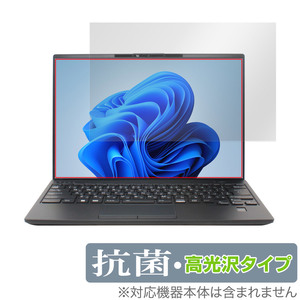 LIFEBOOK Uシリーズ U9413/M U9413/N タッチパネル機能非搭載モデル 保護 フィルム OverLay 抗菌 Brilliant ノートPC用 抗ウイルス 高光沢