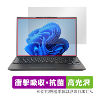 LIFEBOOK Uシリーズ U9413/MX U9413/NX 保護フィルム OverLay Absorber 高光沢 ノートPC用フィルム 衝撃吸収 ブルーライトカット 抗菌