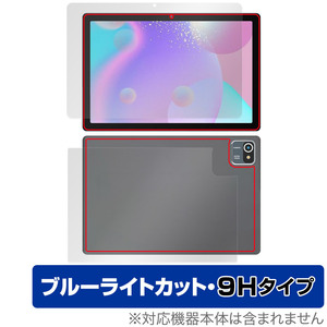 HiGrace MB1001 表面 背面 フィルム OverLay Eye Protector 9H タブレット用保護フィルム 表面・背面セット 9H高硬度 ブルーライトカット