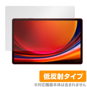 SAMSUNG Galaxy Tab S9+ 保護 フィルム OverLay Plus ギャラクシータブ S9プラス タブレット 液晶保護 アンチグレア 低反射 指紋防止