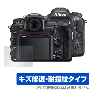 Nikon 一眼レフカメラ D500 保護 フィルム OverLay Magic for ニコン NikonD500 一眼レフカメラ キズ修復 耐指紋 防指紋 コーティング