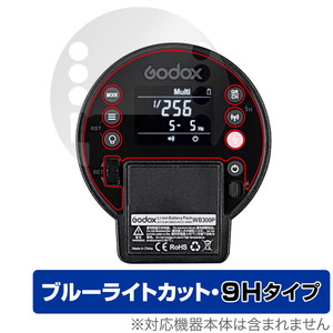 GODOX AD300 Pro 保護 フィルム OverLay Eye Protector 9H for ゴドックス GODOX AD300Pro 液晶保護 9H 高硬度 ブルーライトカット