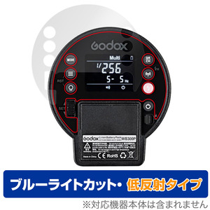 GODOX AD300 Pro 保護 フィルム OverLay Eye Protector 低反射 for ゴドックス GODOX AD300Pro 液晶保護 ブルーライトカット