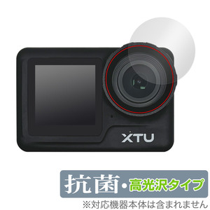 XTU MAX2 カメラレンズ用 保護 フィルム OverLay 抗菌 Brilliant for XTU MAX2 Hydro Ag+ 抗菌 抗ウイルス 高光沢