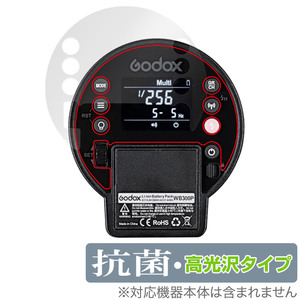 GODOX AD300 Pro 保護 フィルム OverLay 抗菌 Brilliant for ゴドックス GODOX AD300Pro 液晶保護 Hydro Ag+ 抗ウイルス 高光沢