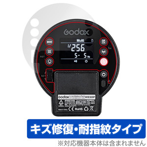 GODOX AD300 Pro 保護 フィルム OverLay Magic for ゴドックス GODOX AD300Pro 液晶保護 傷修復 耐指紋 指紋防止 コーティング