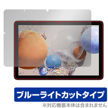 UMIDIGI G1 Tab / G1 Tab Kids 保護 フィルム OverLay Eye Protector ユミディジ タブレット用保護フィルム 液晶保護 ブルーライトカット_画像1