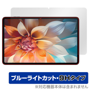 Blackview Tab 18 保護 フィルム OverLay Eye Protector 9H ブラックビュー Tab18 タブレット用保護フィルム 9H高硬度 ブルーライトカット