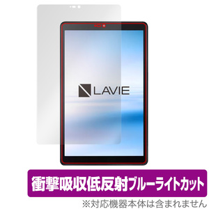 LAVIE T8 (T0855/CAS、T0875/CAS) 保護 フィルム OverLay Absorber for NEC タブレット LAVIET8 衝撃吸収 低反射 ブルーライトカット 抗菌