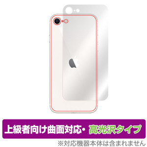 iPhone SE 第3世代 2022 第2世代 2020 iPhone 8 iPhone 7 背面 保護 フィルム OverLay FLEX 高光沢 アイフォンSE iPhone8 曲面対応