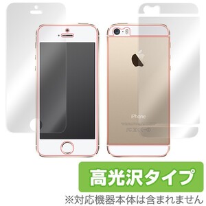 iPhone SE(第1世代) 5s 表面 背面 フィルム OverLay Brilliant for アイフォン SE1 5s 表面・背面セット 指紋がつきにくい 防指紋 高光沢