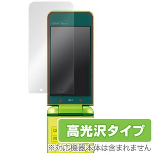 OverLay Brilliant for GRATINA 4G KYF31 / DIGNO Phone 液晶 保護 フィルム シート シール 指紋がつきにくい 防指紋 高光沢