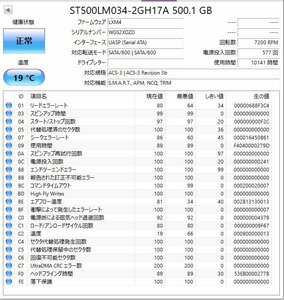 使用時間：10141H　Seagate 500GB ST500LM034 6Gb/s 7200RPM キャッシュ128MB 動作確認済, 健康状態正常,フォーマット済